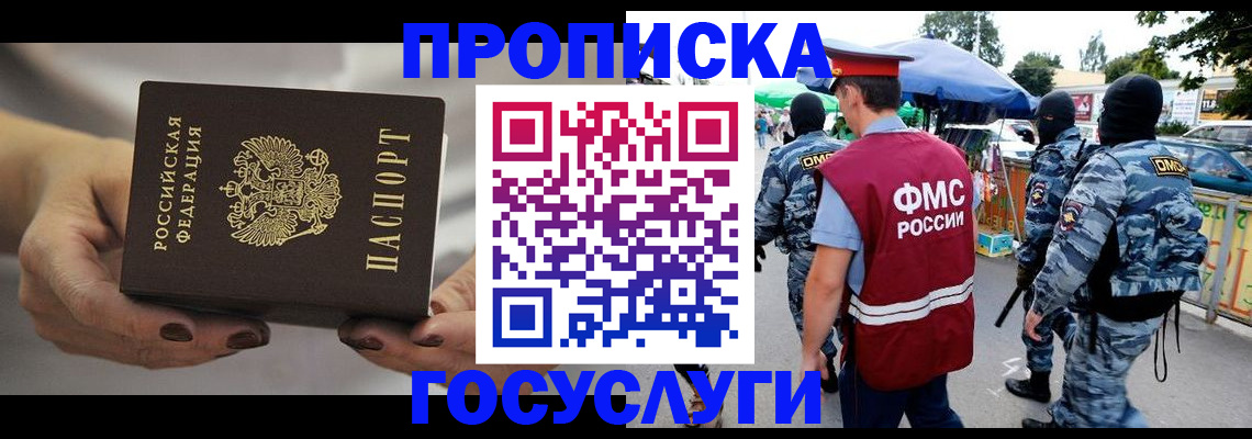 временная регистрация недорого в Гусеве